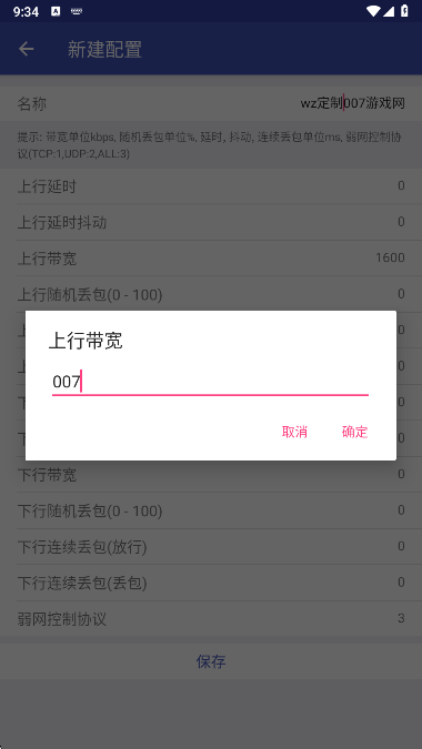 wz定制弱网app手机版下载