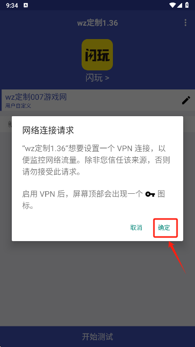 wz定制弱网app手机版下载