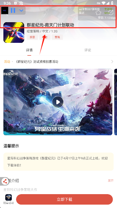 wz定制弱网app手机版下载