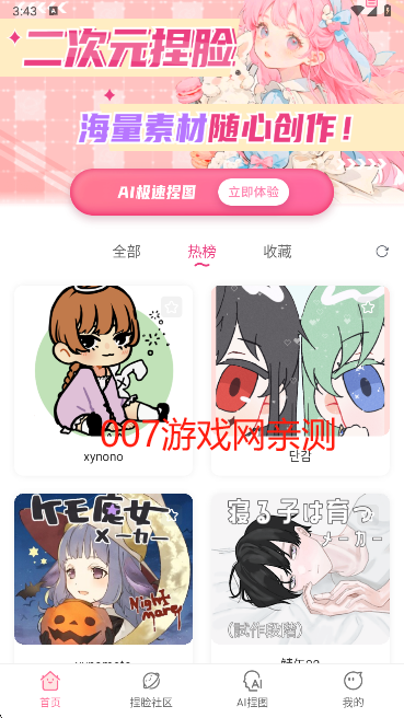 二次元捏脸app下载最新版 二次元捏脸app下载最新版