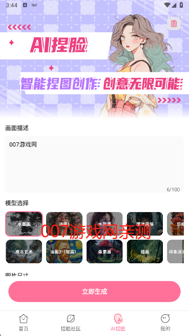 二次元捏脸app下载最新版 二次元捏脸app下载最新版