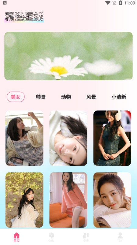 尚美壁纸官方下载app