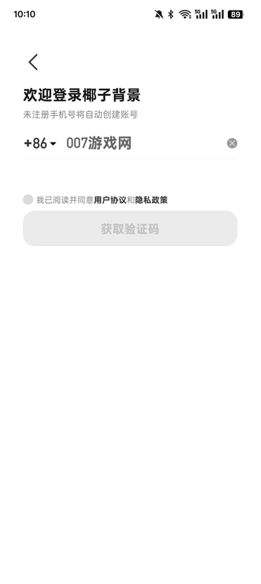 椰子背景官方下载app