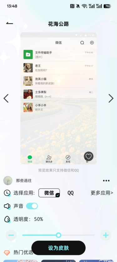 灵动皮肤小组件官方下载 灵动皮肤小组件官方下载