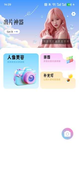 氛围感相机软件免费下载 氛围感相机软件免费下载