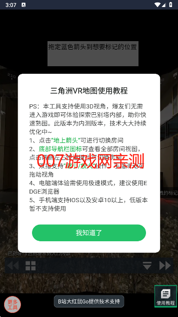 三角洲行动VR地图工具免费下载 三角洲行动VR地图工具免费下载