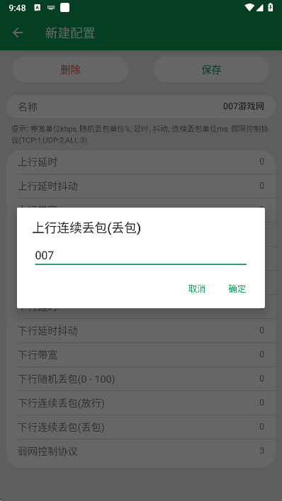 昼夜弱网最新参数下载