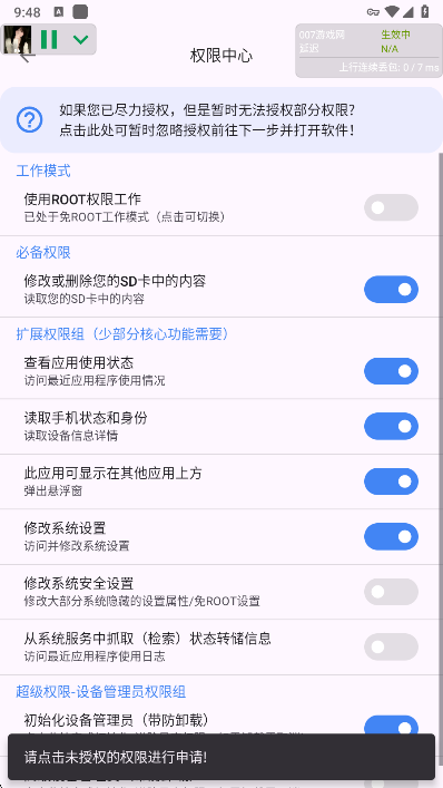 昼夜弱网最新参数下载