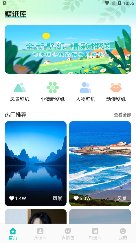 第四次元壁纸官方下载