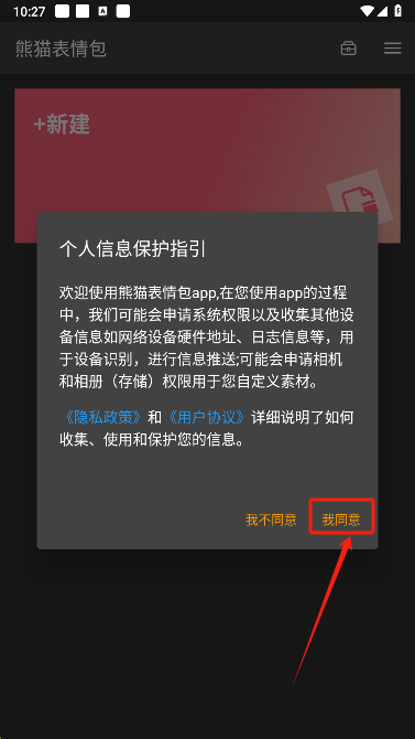 熊猫表情包app免费下载