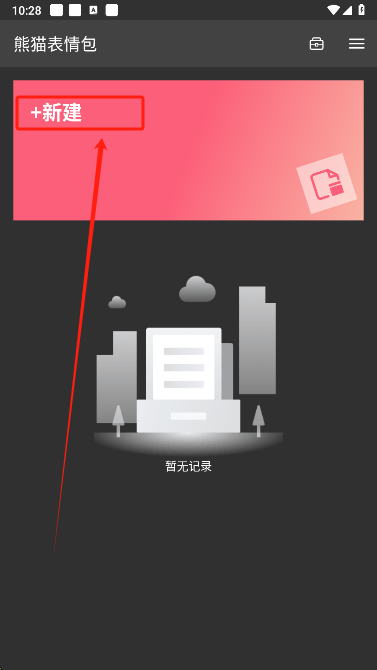 熊猫表情包app免费下载