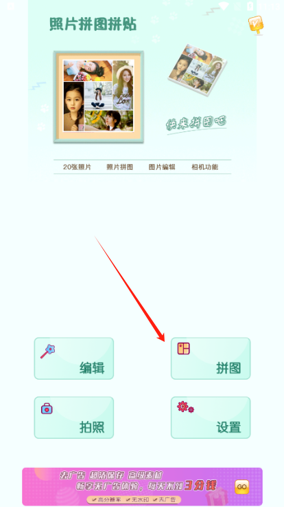 照片拼图拼贴官方下载免费版