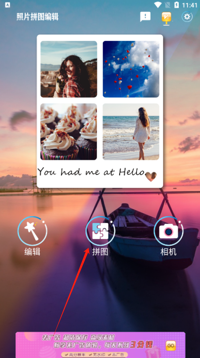 照片拼图编辑官方软件下载手机版