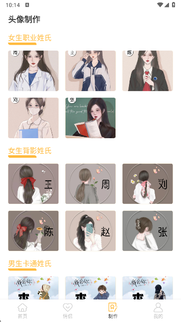 头像制作神器软件下载解锁会员版 头像制作神器软件下载解锁会员版