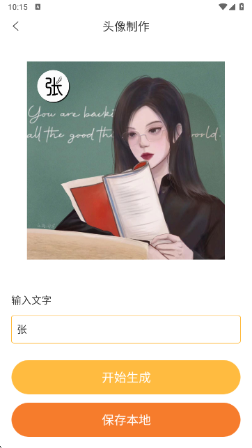 头像制作神器软件下载解锁会员版 头像制作神器软件下载解锁会员版