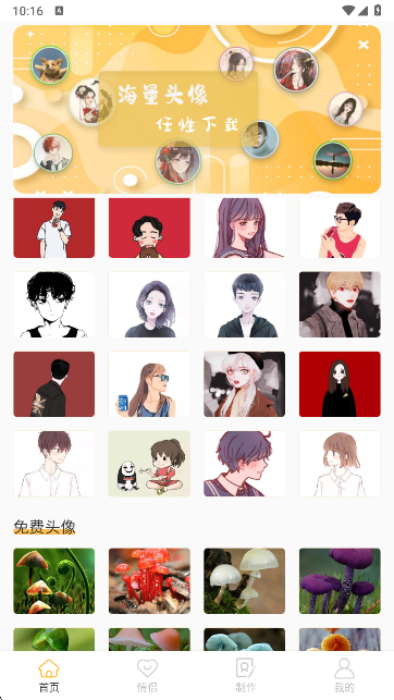 头像制作神器软件下载解锁会员版 头像制作神器软件下载解锁会员版