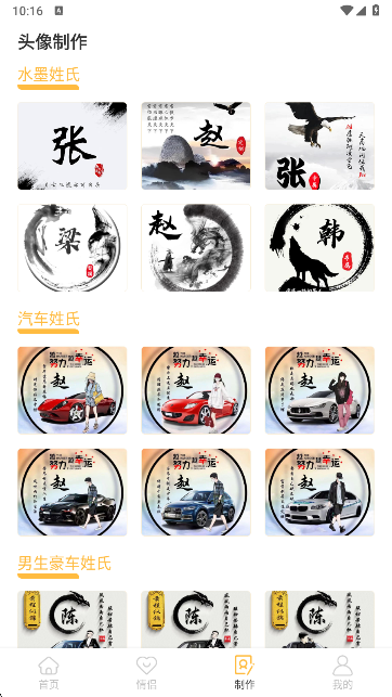 头像制作神器软件下载解锁会员版 头像制作神器软件下载解锁会员版