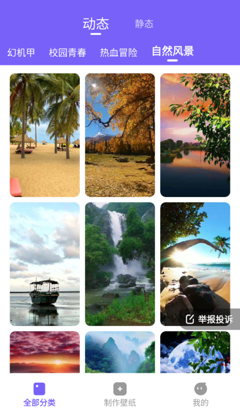 梦幻视界壁纸官方下载