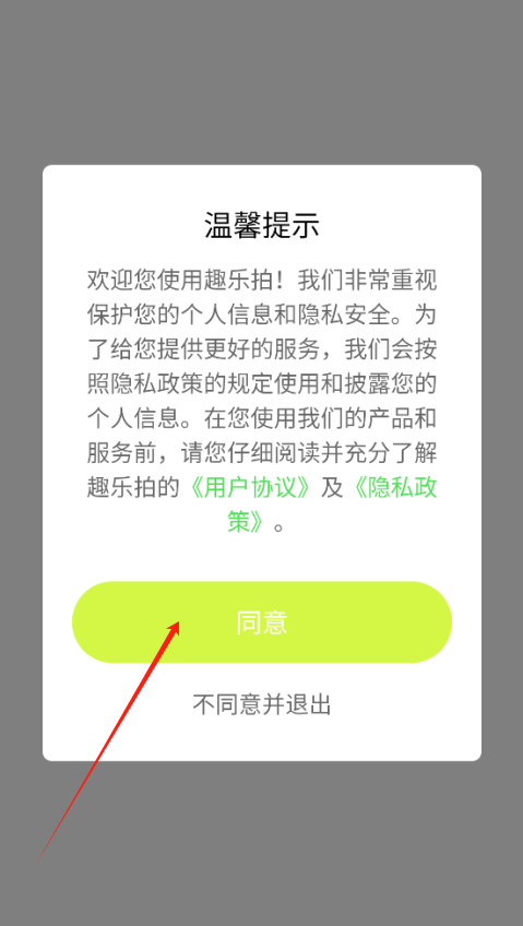 趣乐拍官方下载