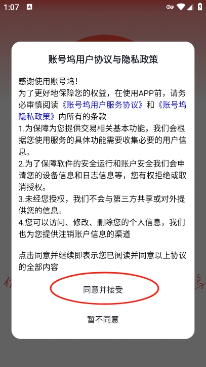 账号坞app官方版下载