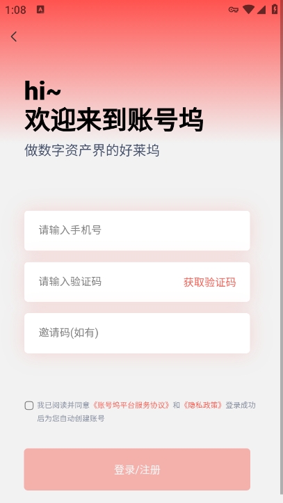 账号坞app官方版下载