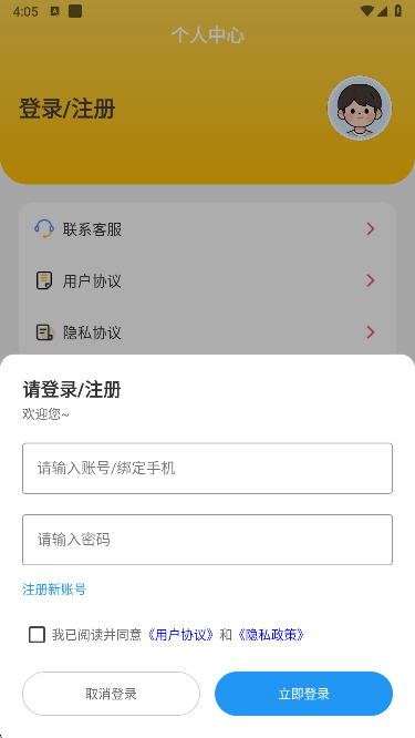 快游助手安卓下载安装