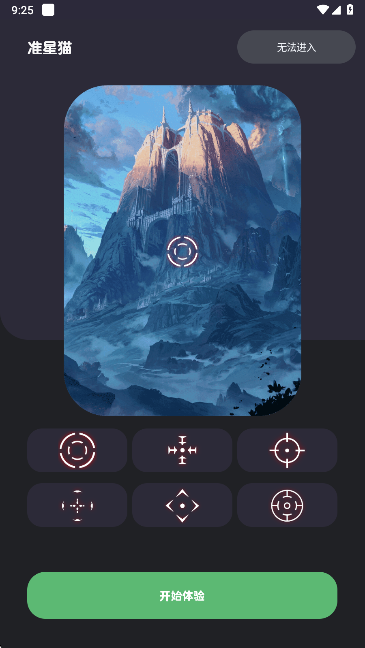 准星猫app官方下载