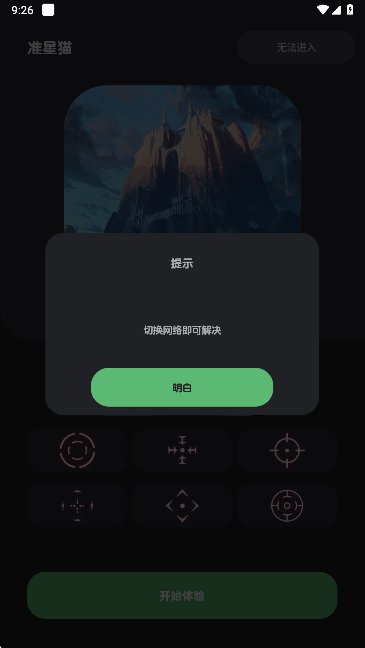 准星猫app官方下载