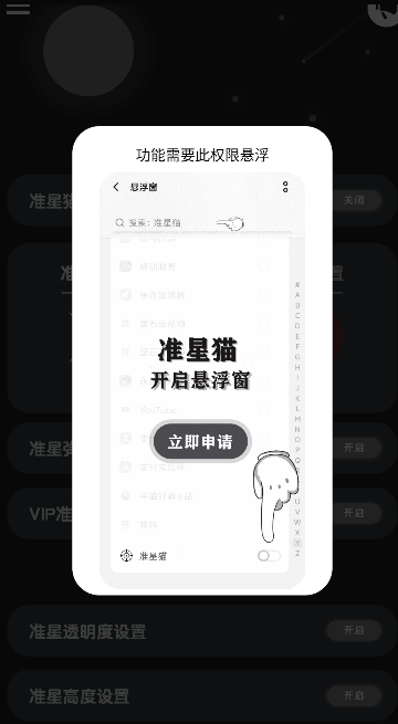 准星猫app官方下载