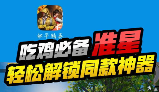 准星猫app官方下载