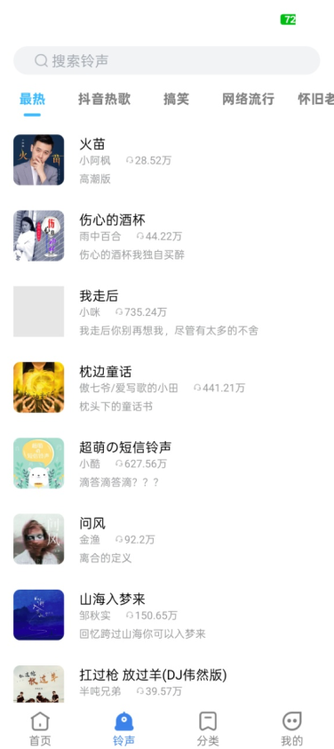 来电免费视频铃声官方下载