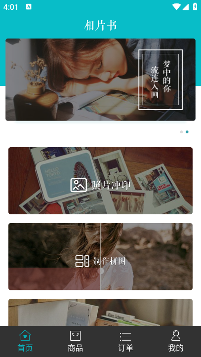 相片书制作app官方版下载 相片书制作app官方版下载