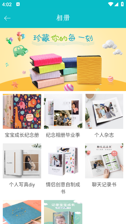 相片书制作app官方版下载 相片书制作app官方版下载