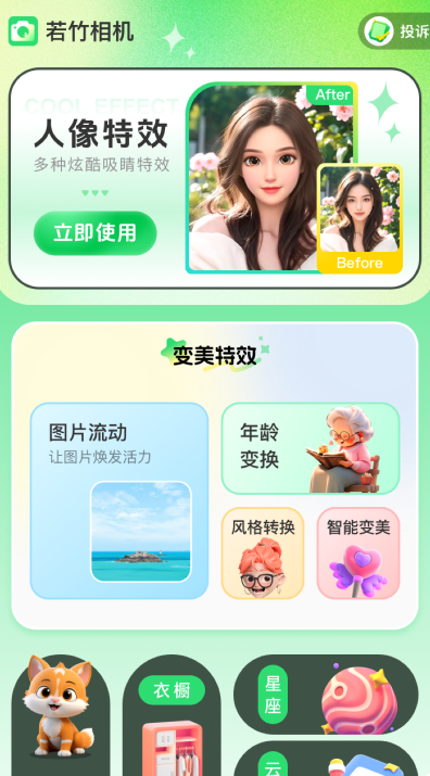 若竹相机手机版下载 若竹相机手机版下载