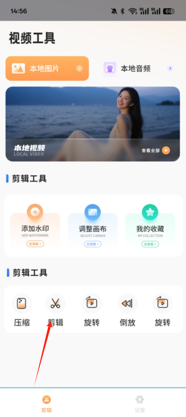 剪视频官方正版下载