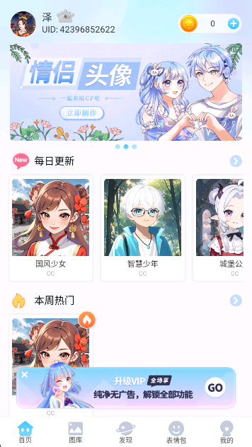 头像小助手免费下载