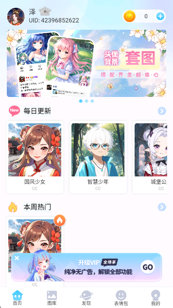 头像小助手免费下载