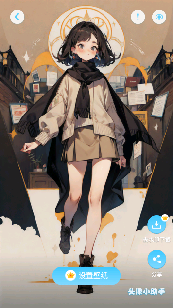 头像小助手免费下载