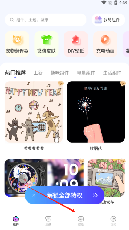 Widgetsmith官方下载 Widgetsmith官方下载