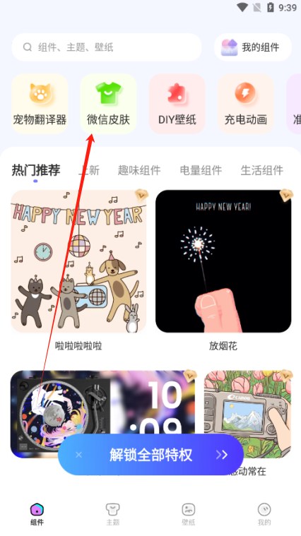 Widgetsmith官方下载 Widgetsmith官方下载