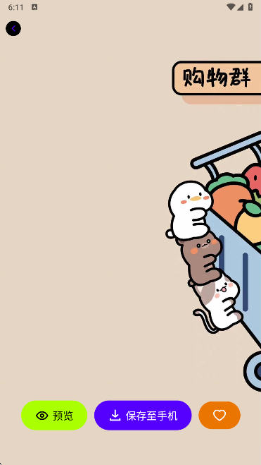 米妮桌面app手机版下载