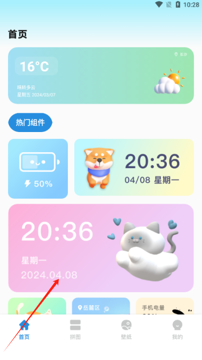 oneclock桌面工具软件下载手机版 oneclock桌面工具软件下载手机版