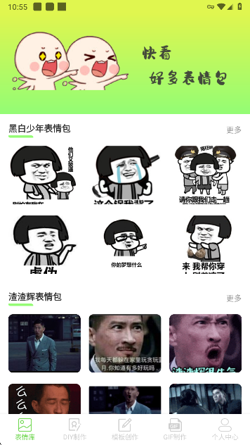 表情包创作助手app官方下载