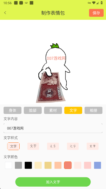 表情包创作助手app官方下载