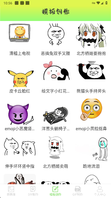 表情包创作助手app官方下载