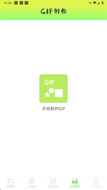 表情包创作助手app官方下载