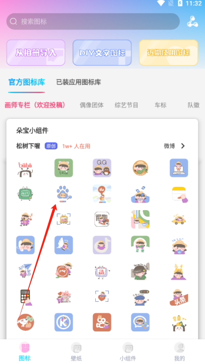 图标精灵官方下载