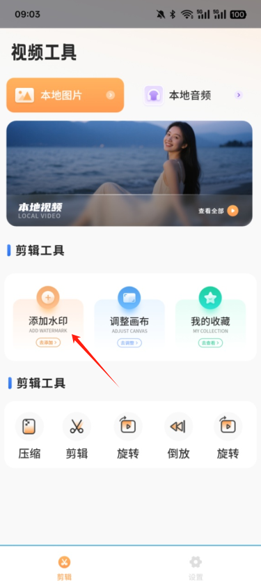 剪辑专家官方下载app