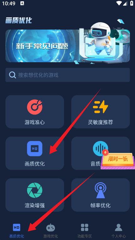 画质增强大师官方版下载