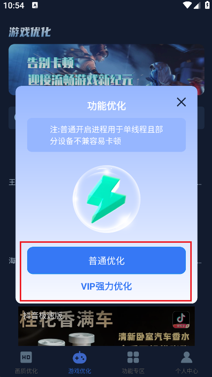 画质增强大师官方版下载